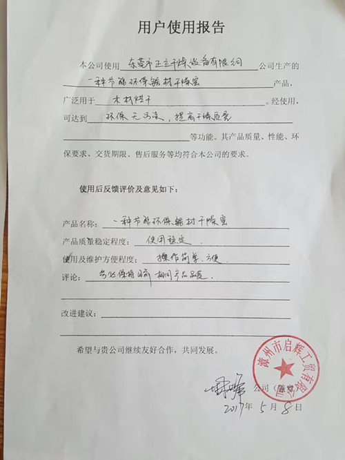 木材烘干行業(yè)現狀及解決方案