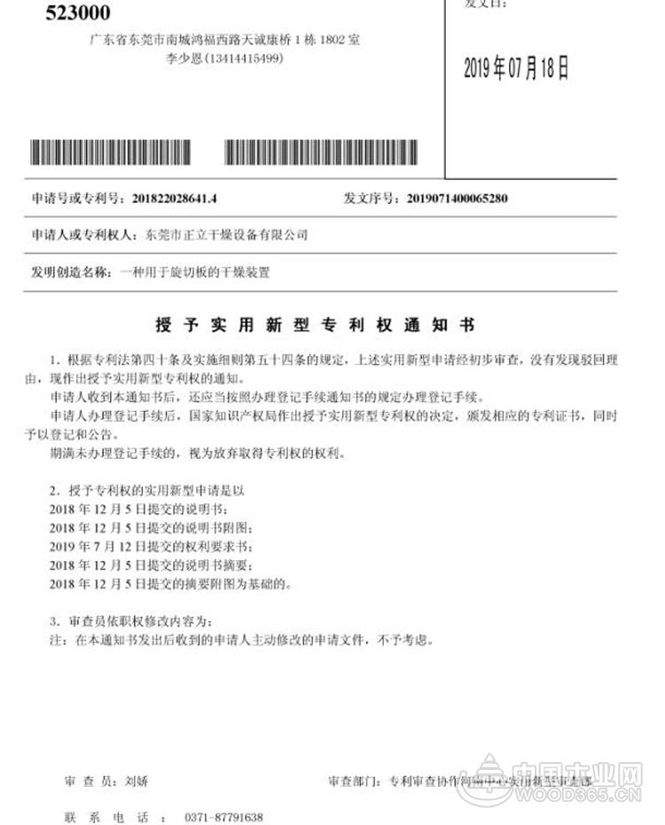 喜報捷傳  正立高效旋切板烘干機榮獲國家專(zhuān)利