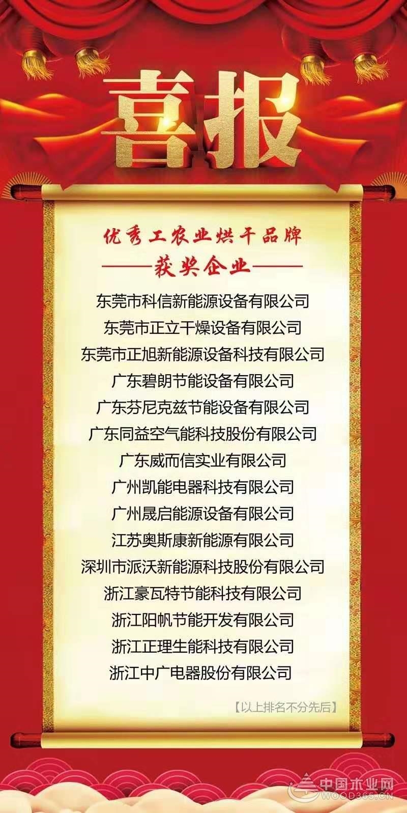 實(shí)至名歸 東莞正立干燥設備榮獲優(yōu)秀工農業(yè)烘干品牌