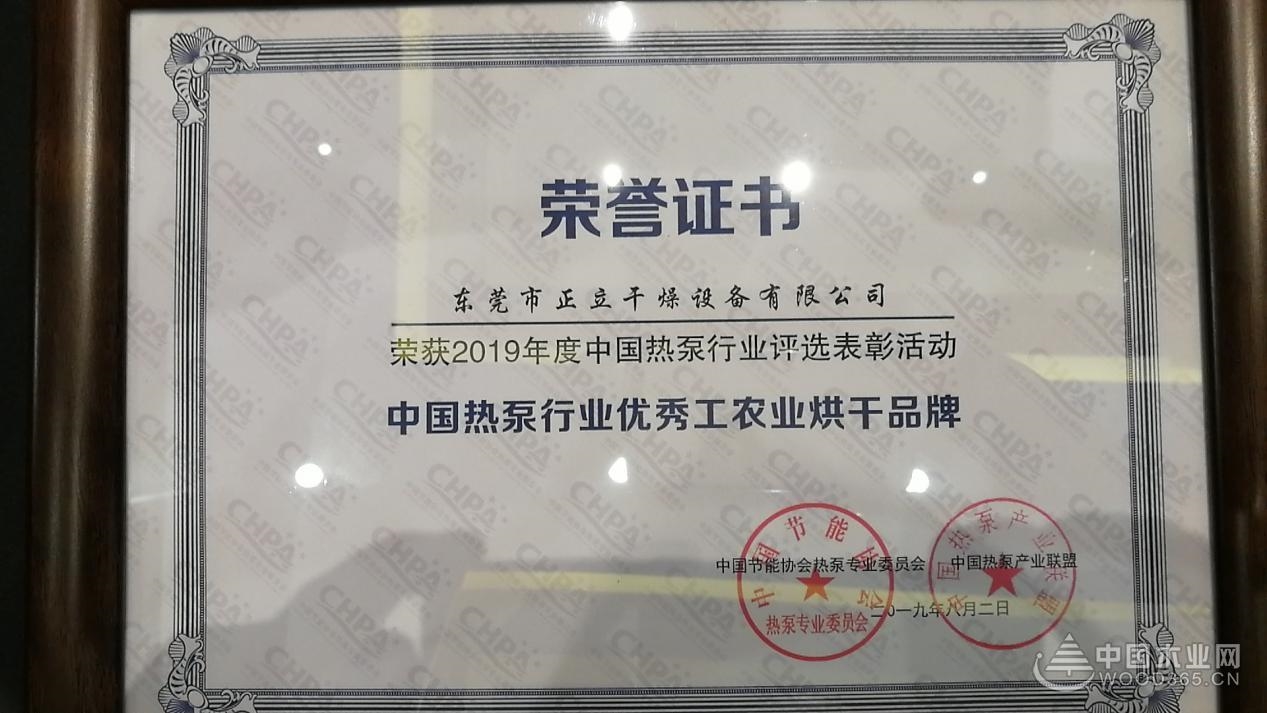 實(shí)至名歸 東莞正立干燥設備榮獲優(yōu)秀工農業(yè)烘干品牌